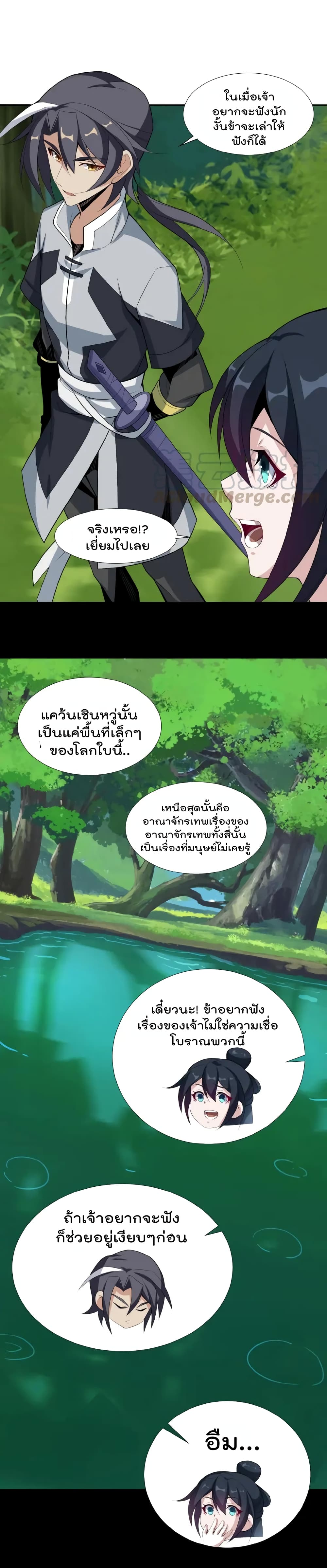 Swallow the Whole World ตอนที่23 (6)